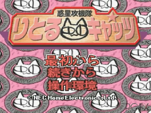 Wakusei Koukitai Little Cats title screen for PC FX
